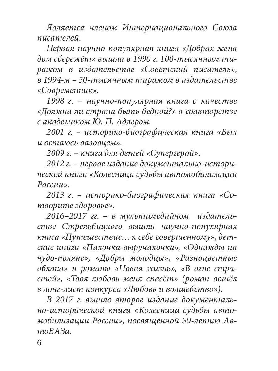 Преображение: сборник сказок и повестей