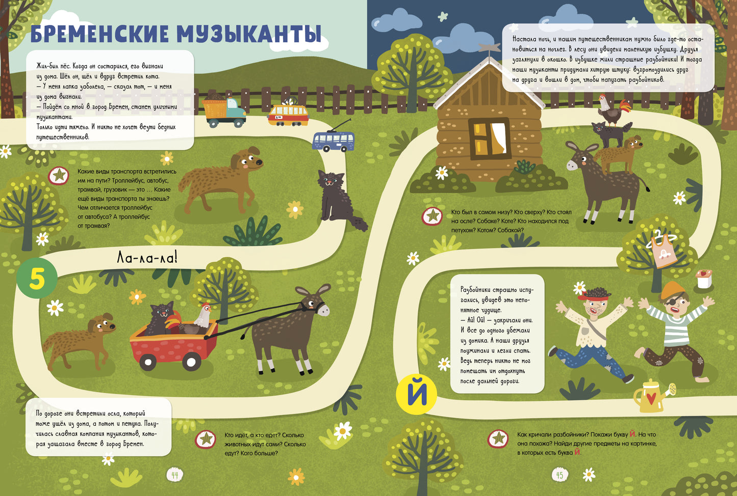 Всё, что важно знать ребёнку. 3 года. 365 весёлых игр и развивающих заданий на каждый день