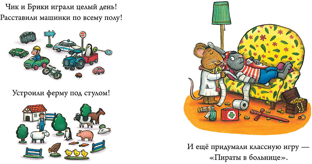 Любимый лягушастик. Чик и Брики. Шеффлер Аксель