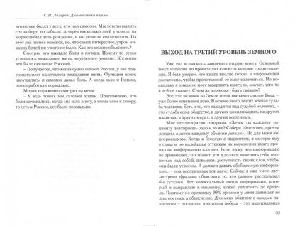 Диагностика кармы. Книга 2. Чистая карма. 1 часть