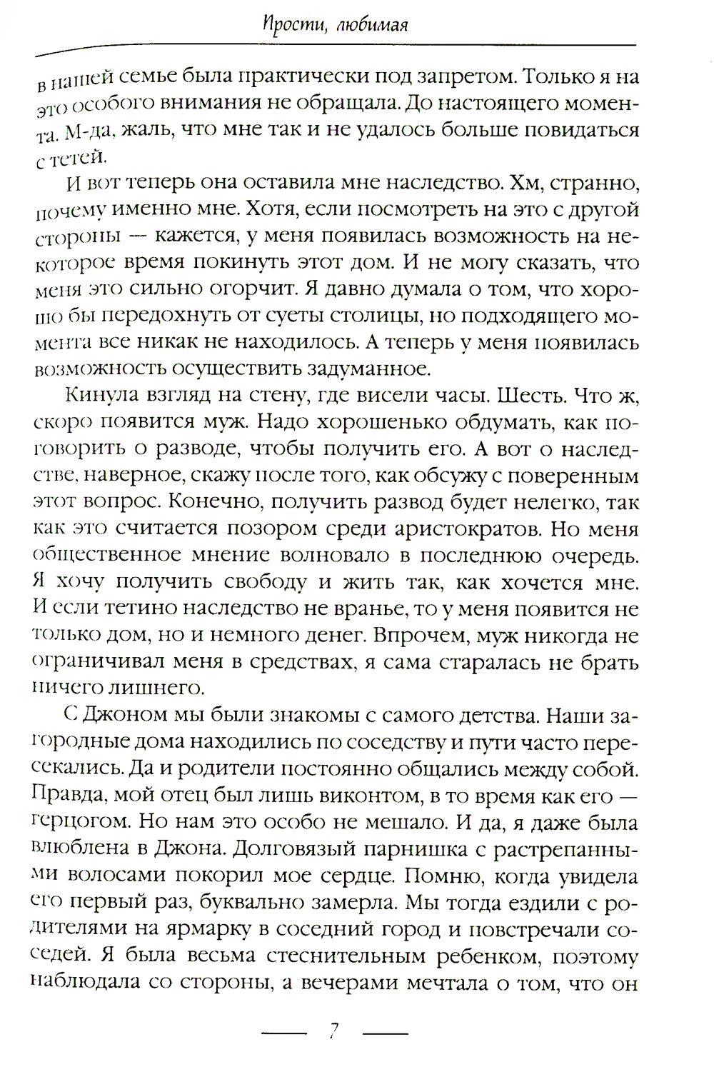 Прости, любимая