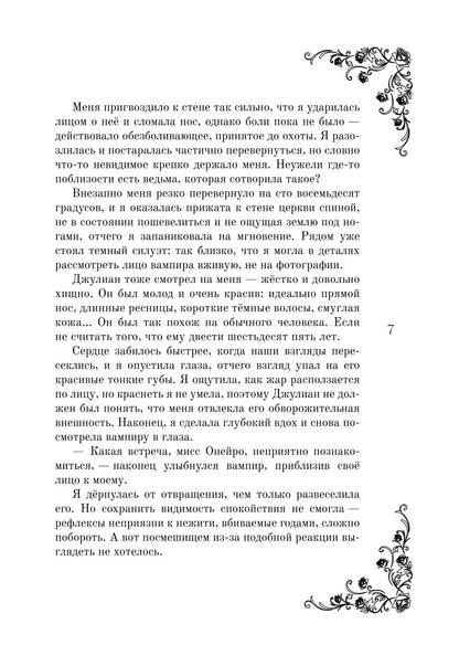 Темное предназначение