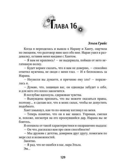 Мой таинственный герой