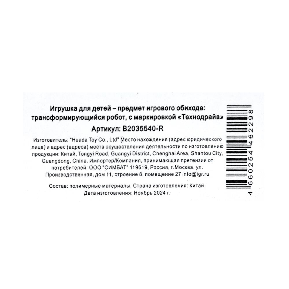 Робот СУПЕРБОТ, трансформирующийся в машину, асс.блист.13*21*5см ТЕХНОДРАЙВ в кор.2*96шт