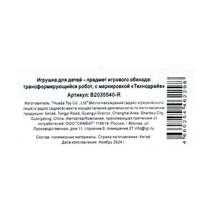 Робот СУПЕРБОТ, трансформирующийся в машину, асс.блист.13*21*5см ТЕХНОДРАЙВ в кор.2*96шт