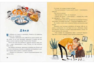 Аня, Даня и Новый год на весь год : [рассказ] / О. Г. Добросовестная ; ил. И. С. Августинович. — М. : Нигма, 2022. — 40 с. : ил.
