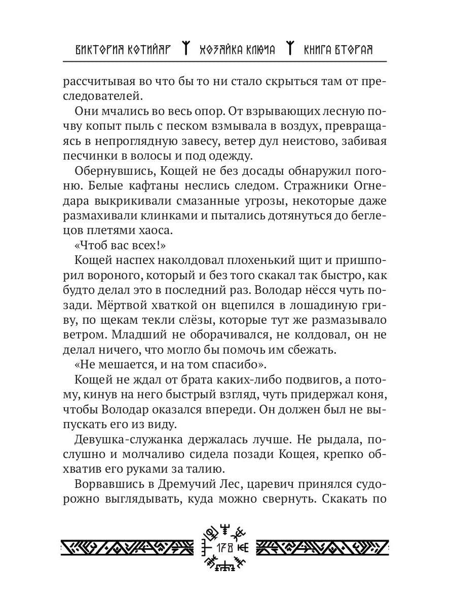 Миры Ушефера. Хозяйка ключа. Кн. 2 (с автографом)