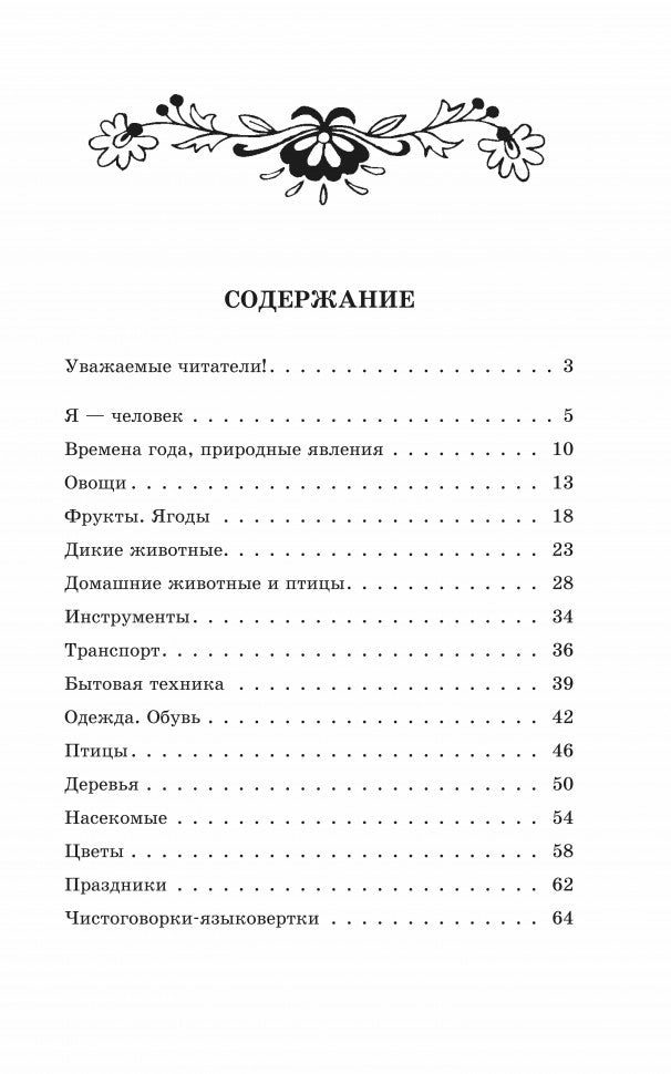 Новые загадки, игры и чистоговорки-языковертки в картинках. Позднякова Л.А.