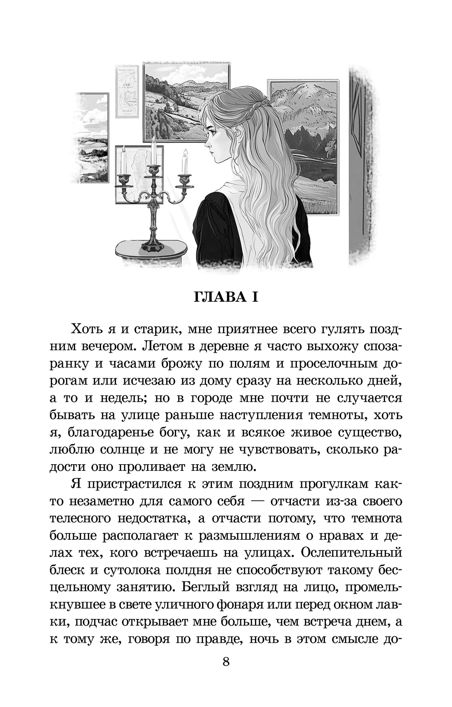 Диккенс. Лавка древностей. Живая классика.