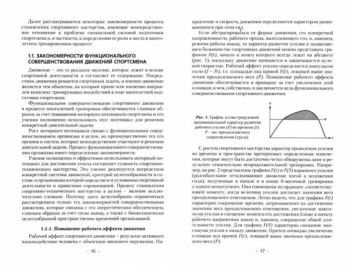 Основы специальной силовой подготовки в спорте