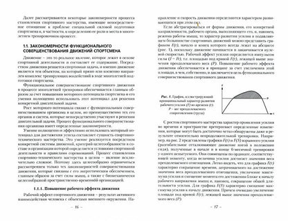 Основы специальной силовой подготовки в спорте