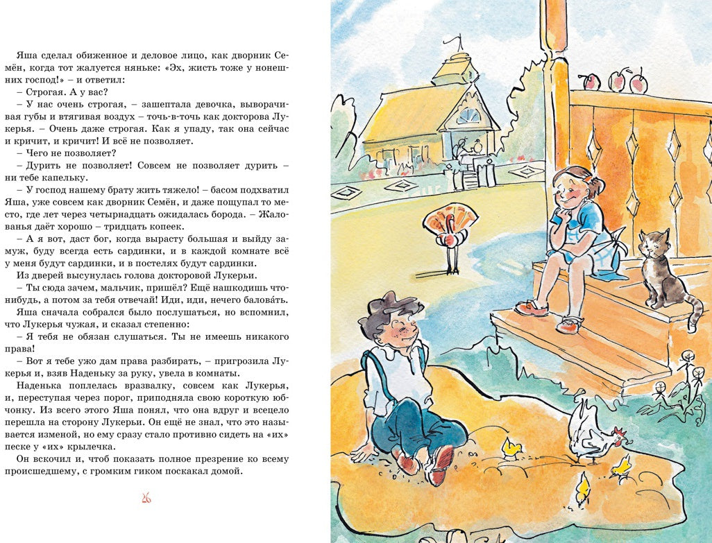 Золотое детство