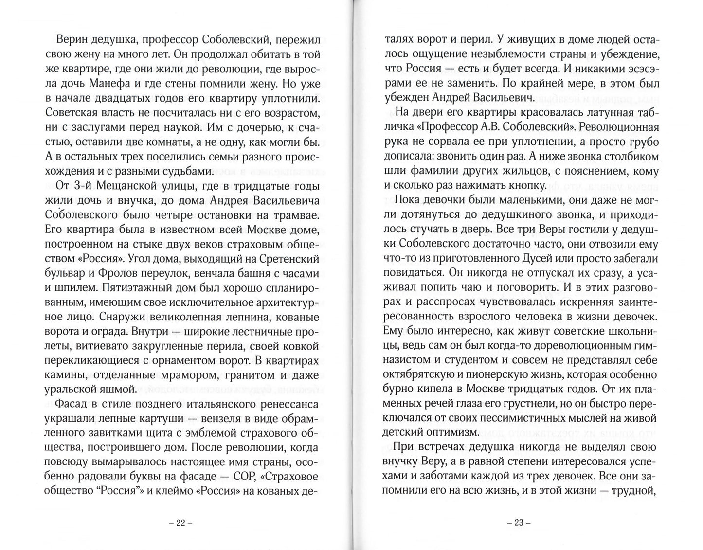 Три Веры: повесть