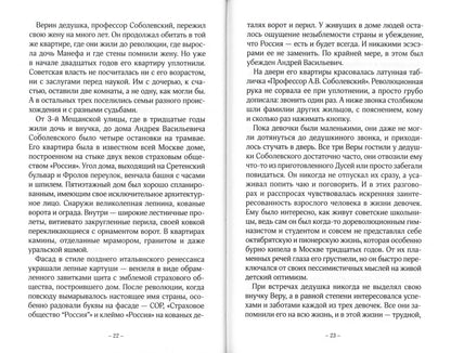 Три Веры: повесть