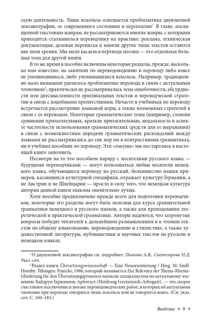 Трубочист или лорд? Теория и практика немецко-русского и русско-немецкого перевода