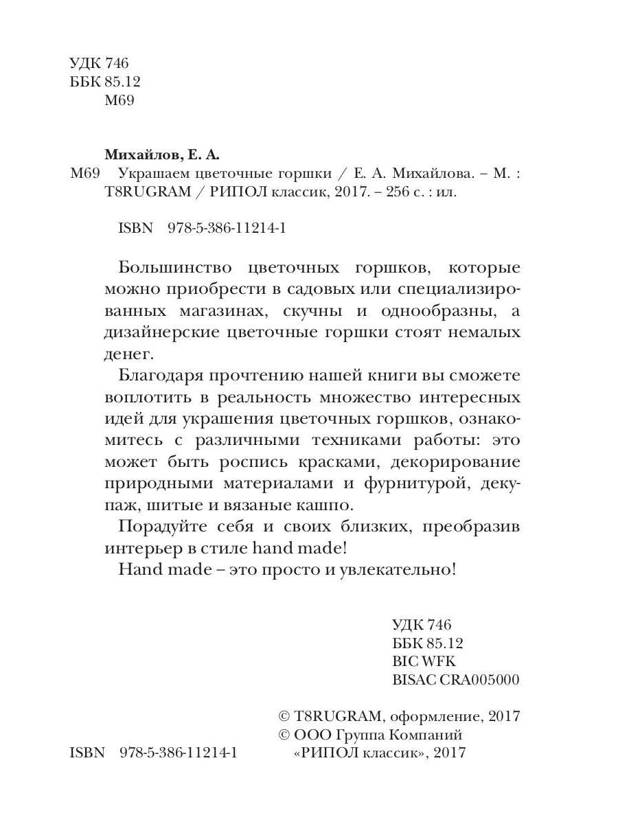 Украшаем цветочные горшки. Михайлова Е.А.