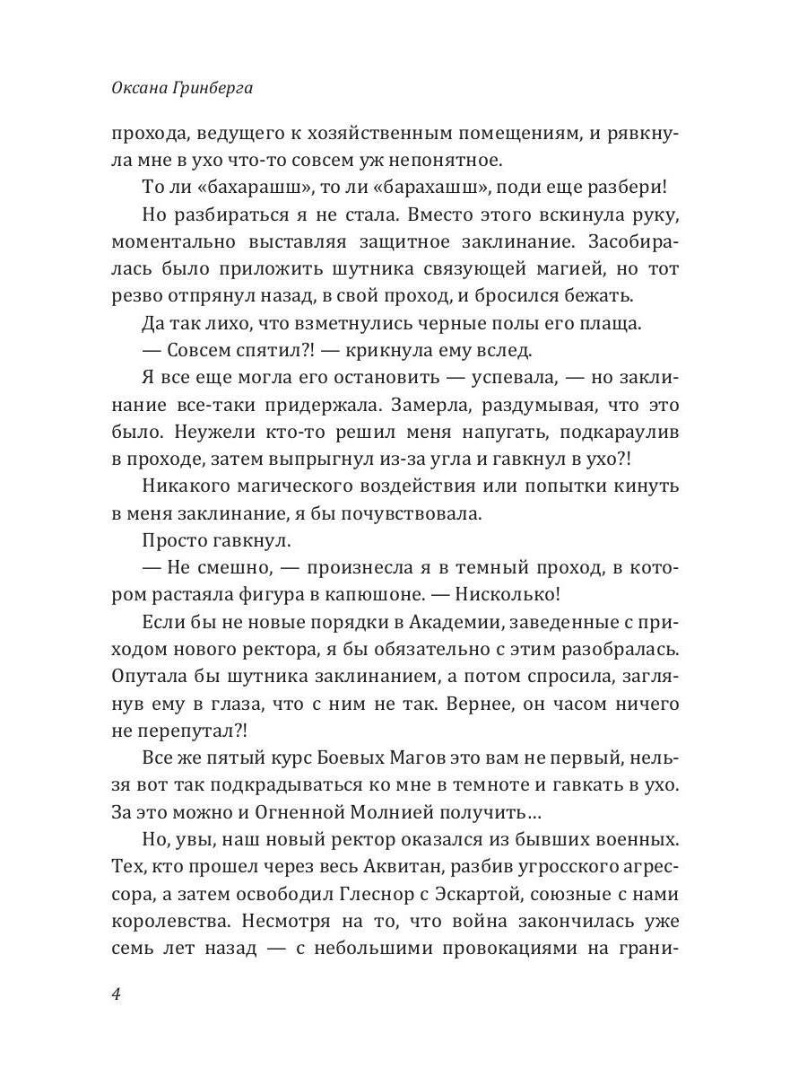 Рип.МагАкад.Невеста для ректора маг.акад