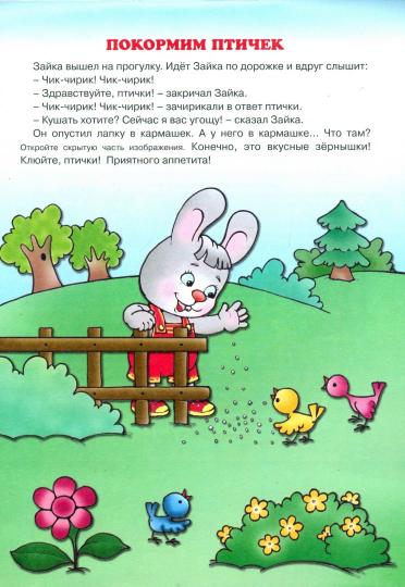 Для самых-самых маленьких. Что-то будет! Книжка восторга и удивления (для детей 2-4 лет)