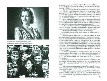 Легендарные разведчики -2 (2-е изд.)