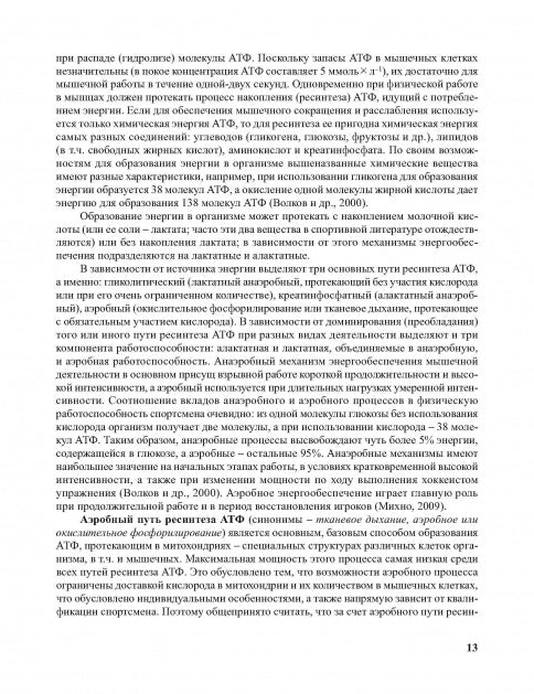Медико-биологическое обеспечение подготовки хоккеистов