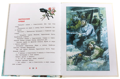 Матросское сердце: рассказы о героической обороне Севастополя