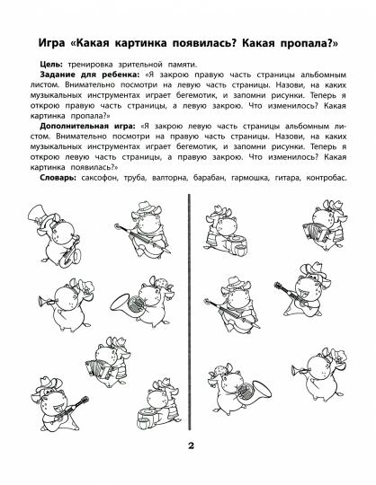 Скорочтение.Развитие периферического зрения:рабочая нейротетрадь для дошкольников