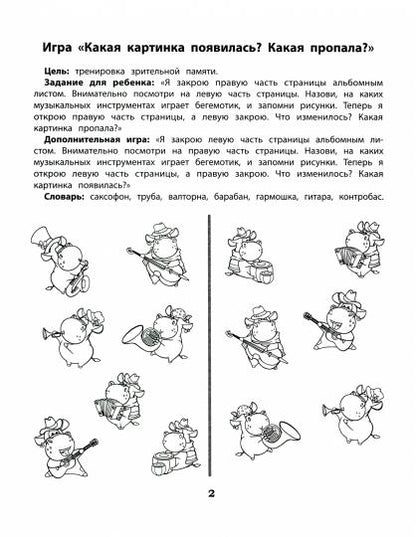 Скорочтение.Развитие периферического зрения:рабочая нейротетрадь для дошкольников