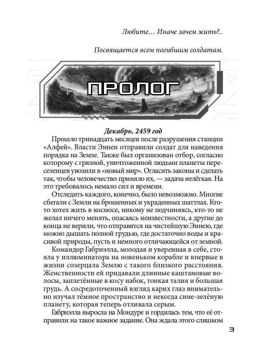 Бесстрашный среди звезд: во мраке