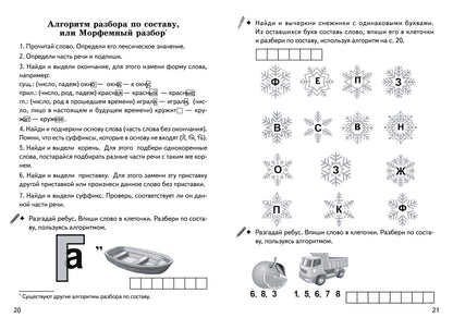 Буйко Разбираем слова по составу. Кроссворды, филворды, ребусы. 7-11 лет (Серия Рабочая тетрадь. Игры для грамотеев) (Литур)