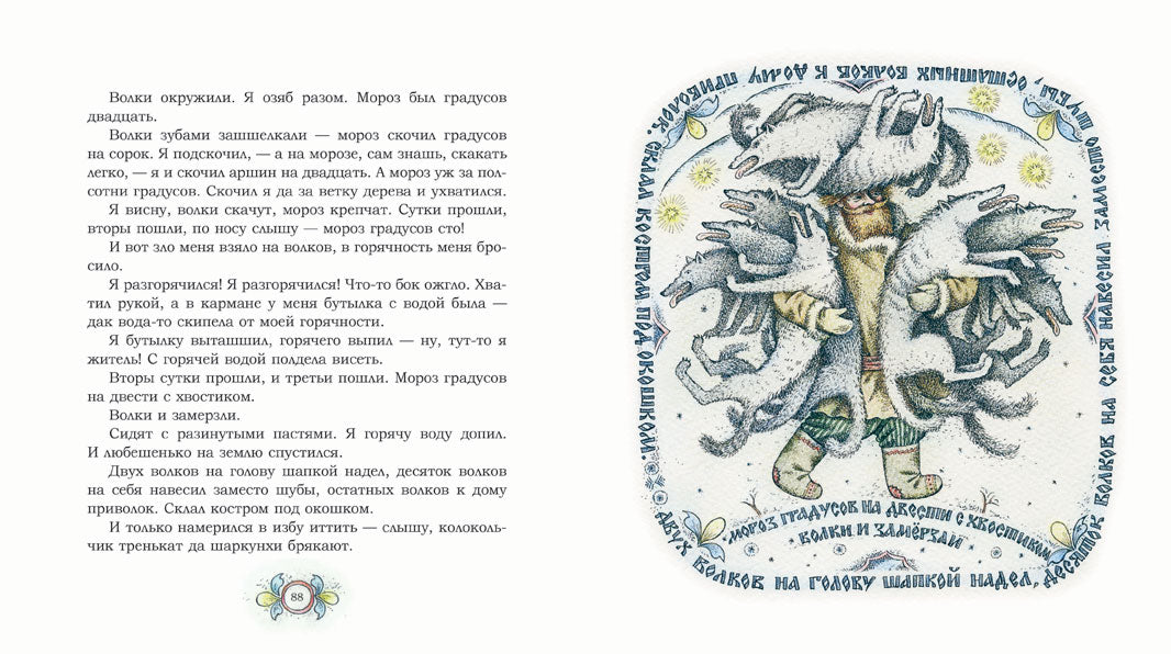 Морожены волки. Писахов С.