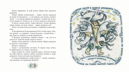 Морожены волки. Писахов С.