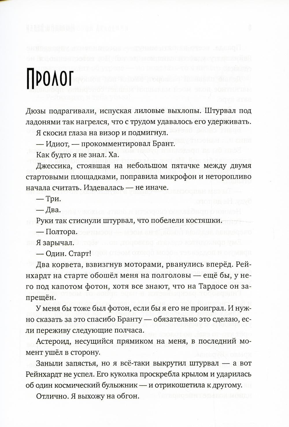 Кадеты Нефритовой Академии
