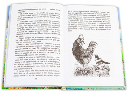 Длиннохвостые разбойники (рассказы и сказки)
