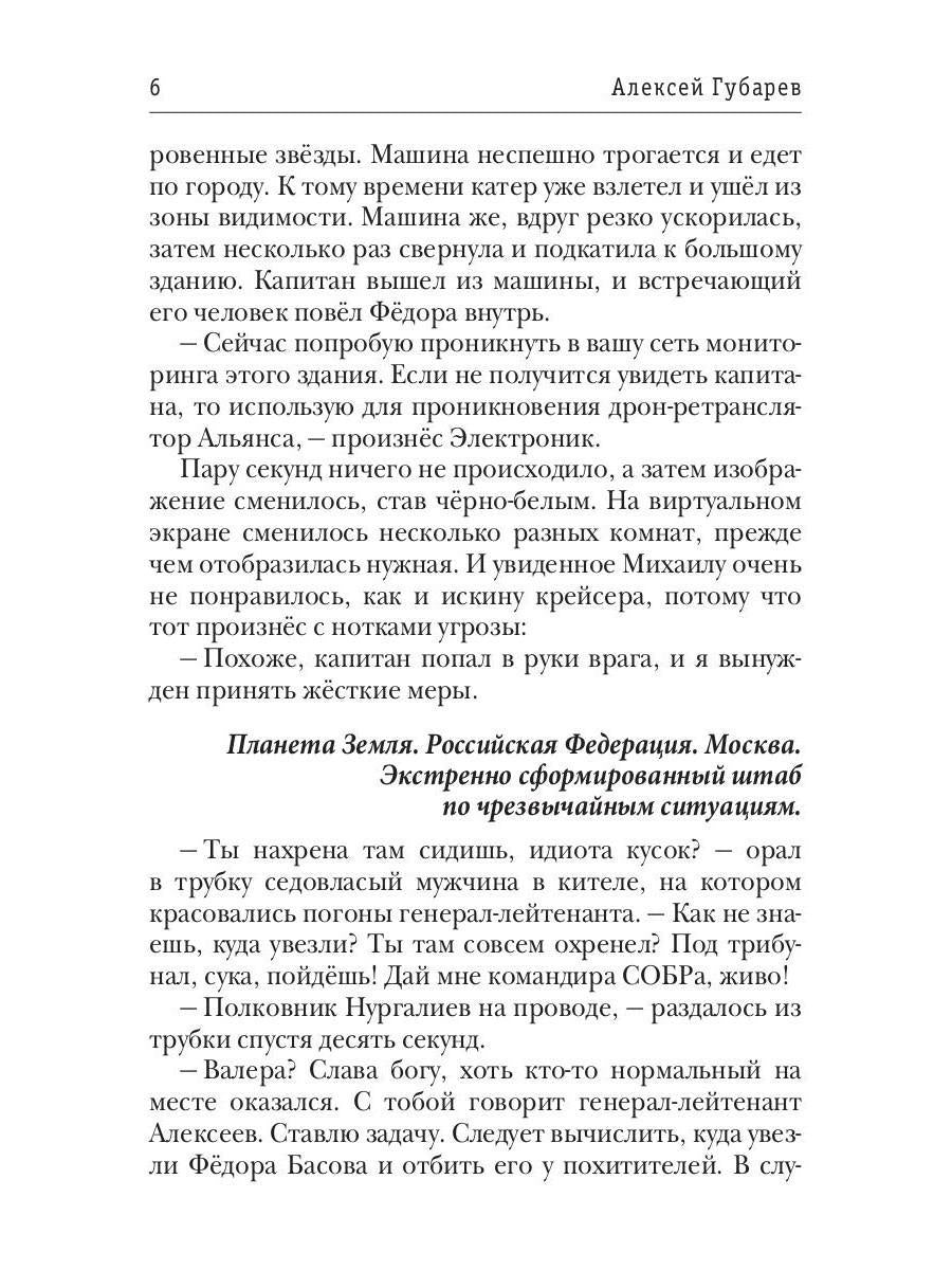 По кромке удачи. Книга 2. Игра на опережение