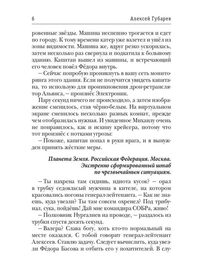 По кромке удачи. Книга 2. Игра на опережение