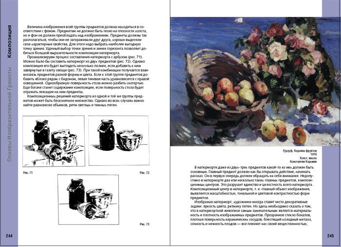 Основы художественной грамоты