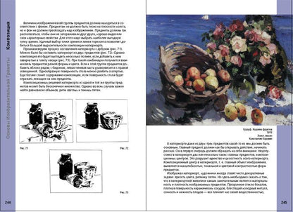 Основы художественной грамоты