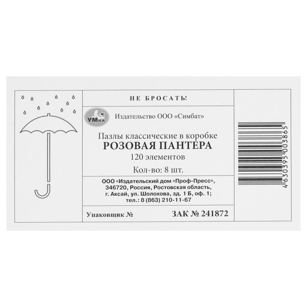 Розовая пантера. Пазлы классические в кор. 120 деталей. 180х130х25 мм. Умные игры в уп.8шт в кор.8уп