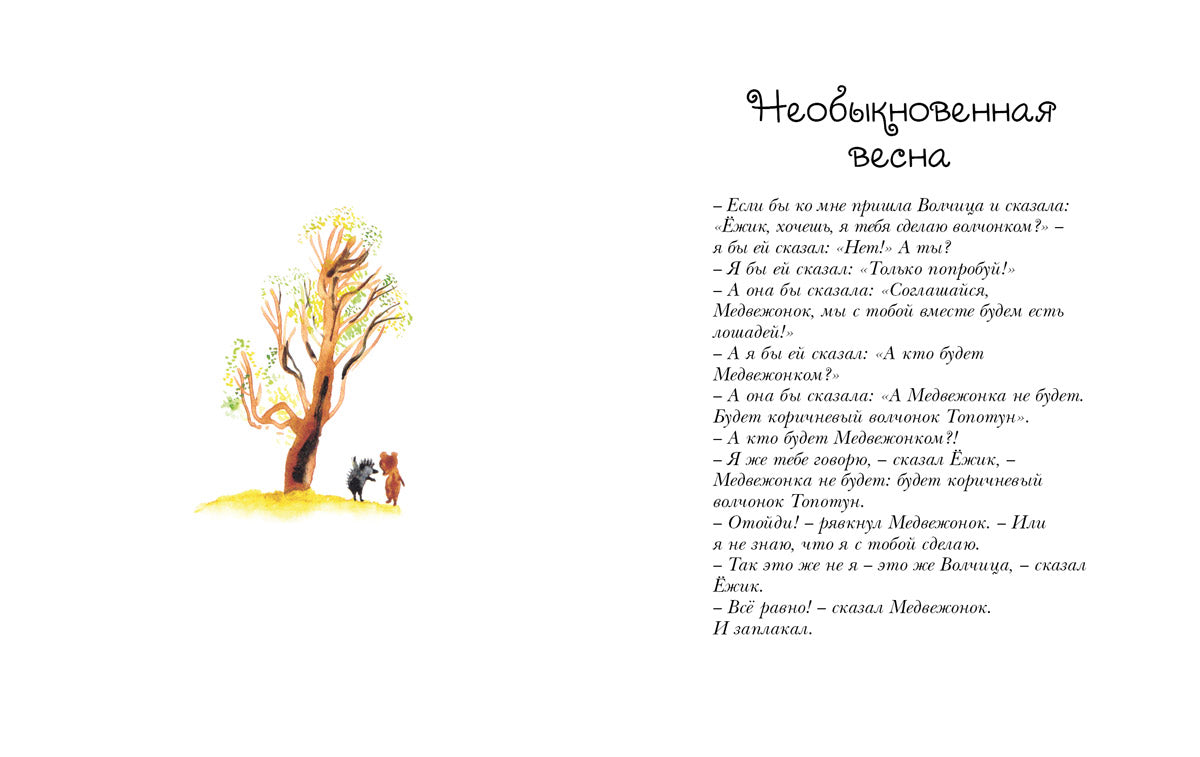 Правда, мы будем всегда? (Козлов С.Г.)