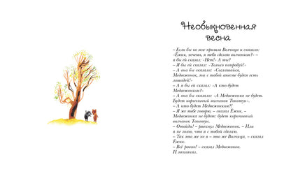 Правда, мы будем всегда? (Козлов С.Г.)