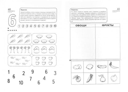 Раннее развитие.Для детей 3-4 лет.Часть 1.