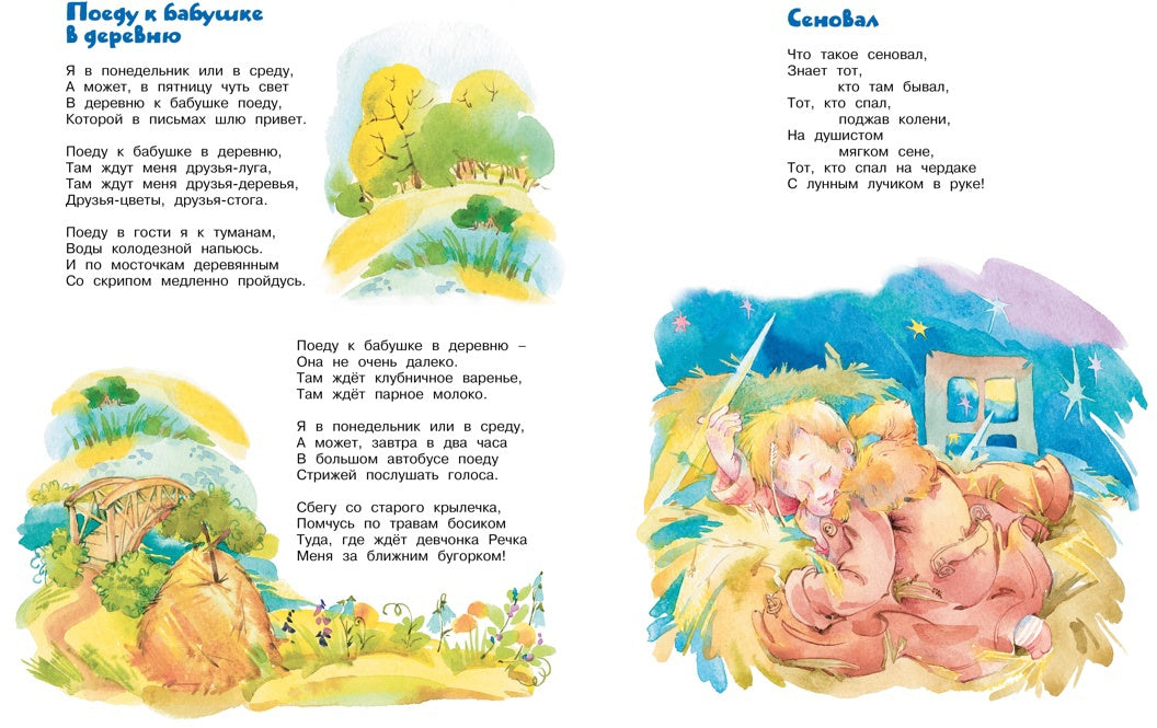 Большая книга сказок, стихов и песенок. Пляцковский (нов.обл.)