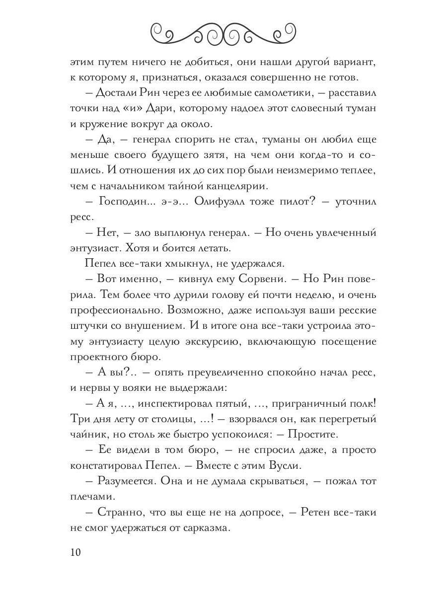 В пепел. Шпион