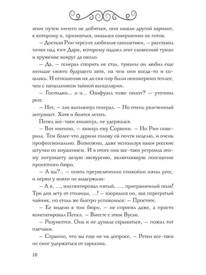 В пепел. Шпион