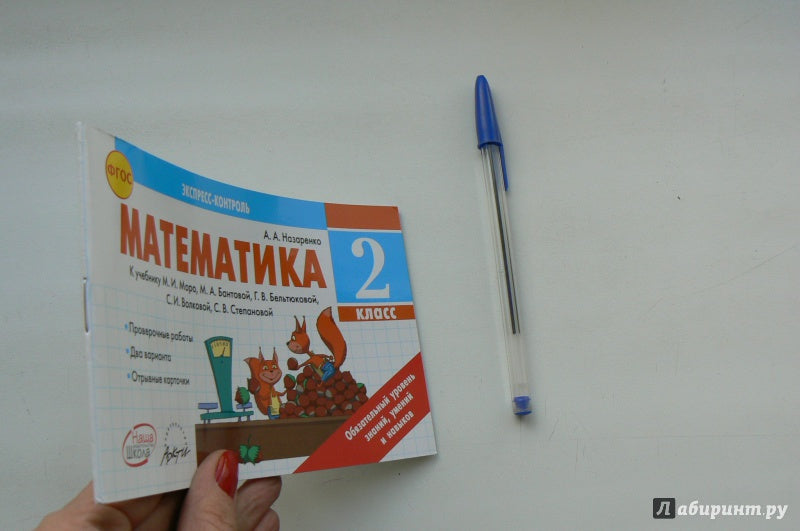 Математика. 2 класс. К учебнику М. И. Моро, М. А. Бантовой, Г. В. Бельтюковой, С. И. Волковой, С. В. Степановой