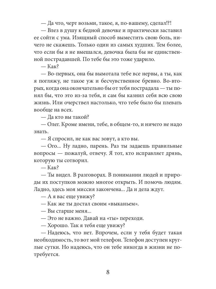 Исповедник. Искусство исповеди