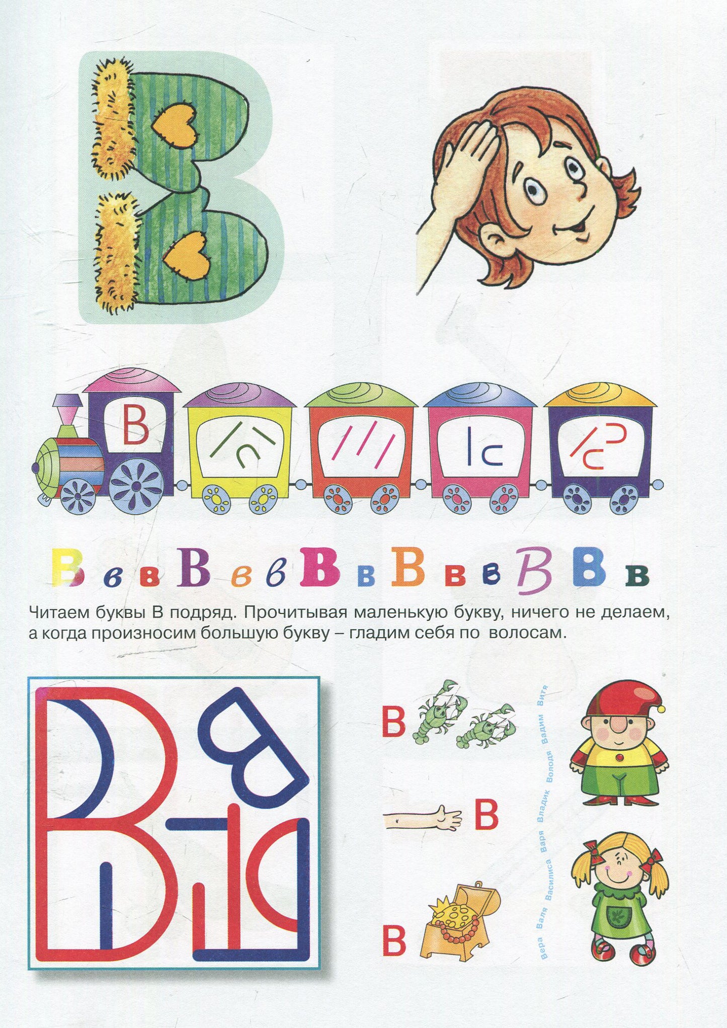 Книга-мечта, которую читаю я сам (Об азбуке и слоговом слитном чтении)