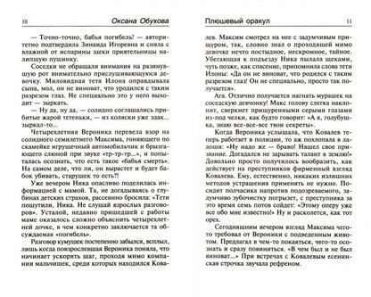 Плюшевый оракул
