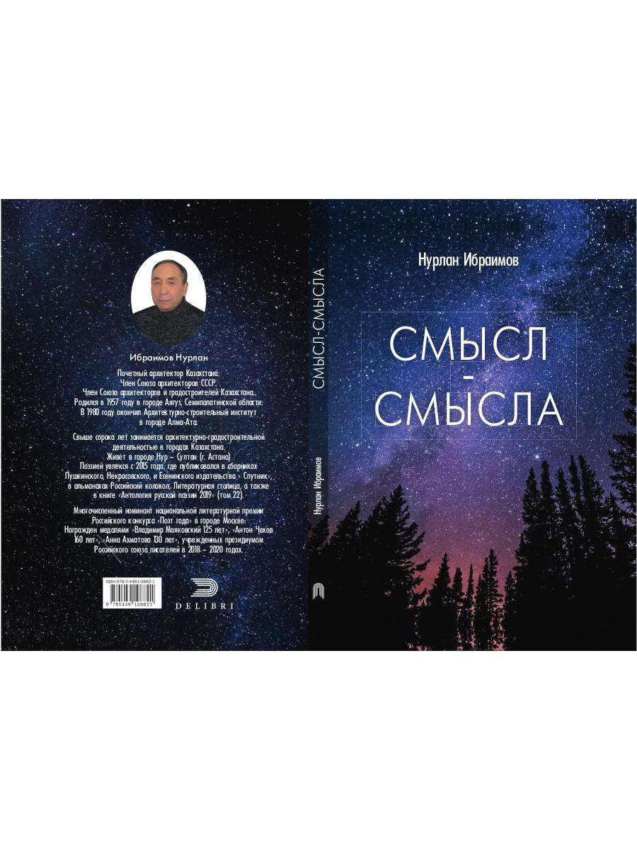 Смысл-Смысла