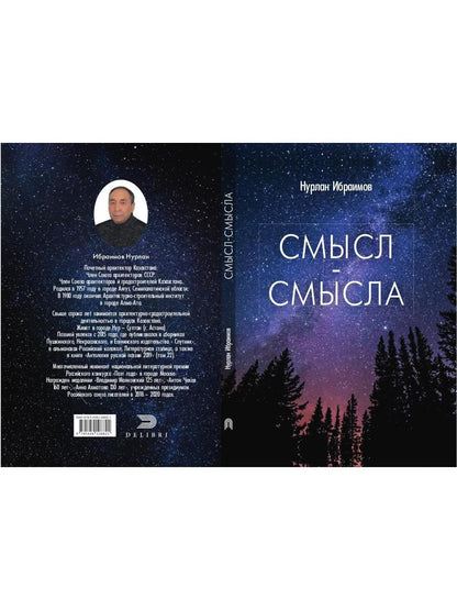 Смысл-Смысла